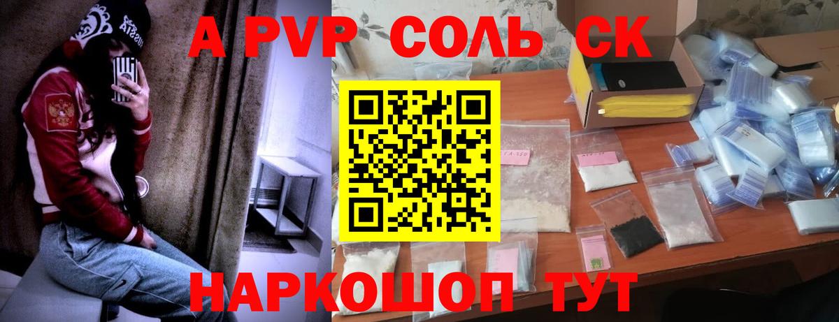 Alpha-PVP Crystall Ростов-на-Дону