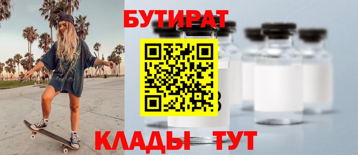 Бутират бутандиол Ростов-на-Дону