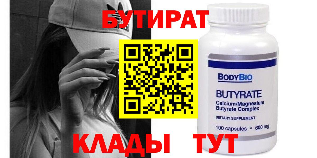 Ростов-на-Дону  БУТИРАТ GHB  Бутират  Вход с VPN 