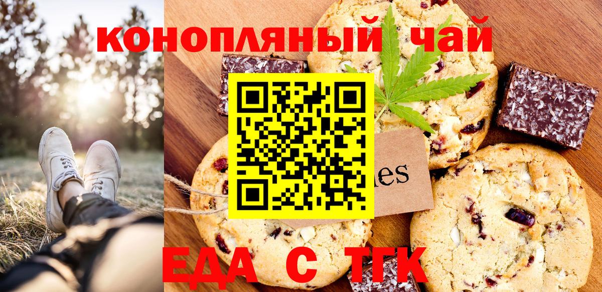 Еда ТГК конопля  Вход с VPN  Ростов-на-Дону 
