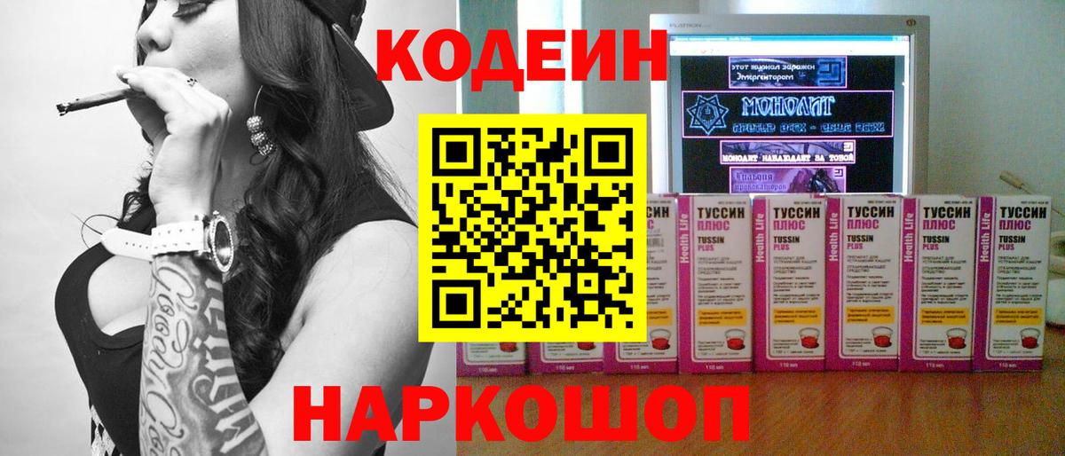 Codein напиток Lean (лин)  Кодеиновый сироп Lean Purple Drank  Ростов-на-Дону  Вход с VPN 