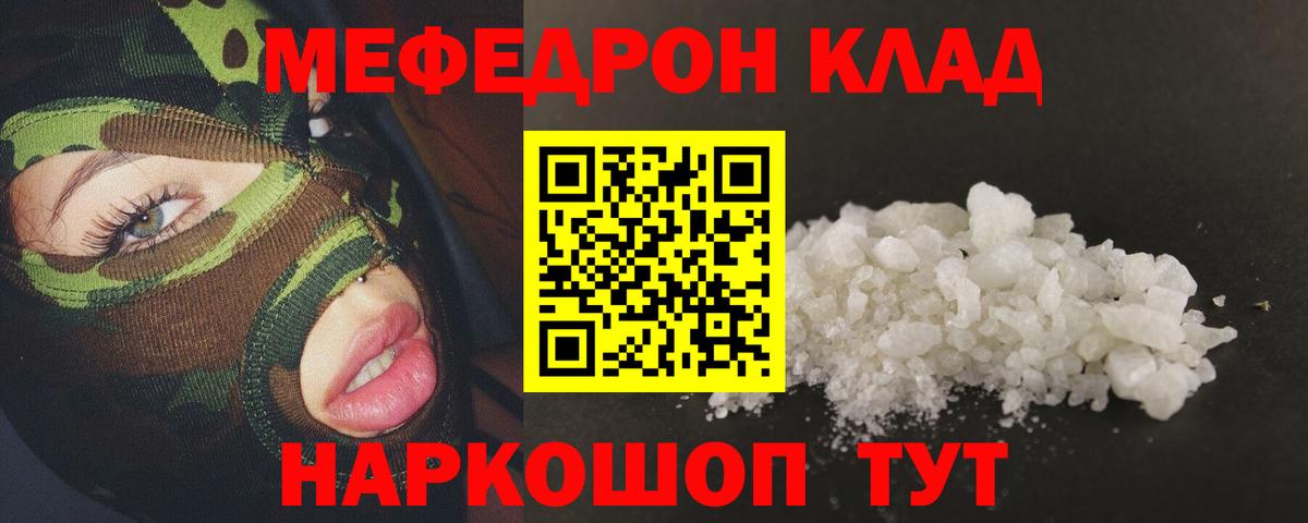 МЯУ-МЯУ мяу мяу  МЯУ-МЯУ mephedrone  Ростов-на-Дону  Мефедрон  Вход с VPN 