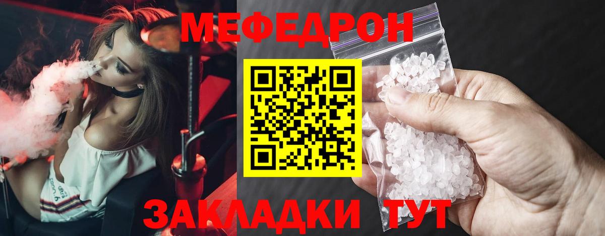Меф мяу мяу Ростов-на-Дону