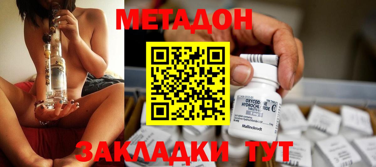 Метадон methadone  Вход с VPN  Ростов-на-Дону  сайты даркнета состав  Метадон VHQ 